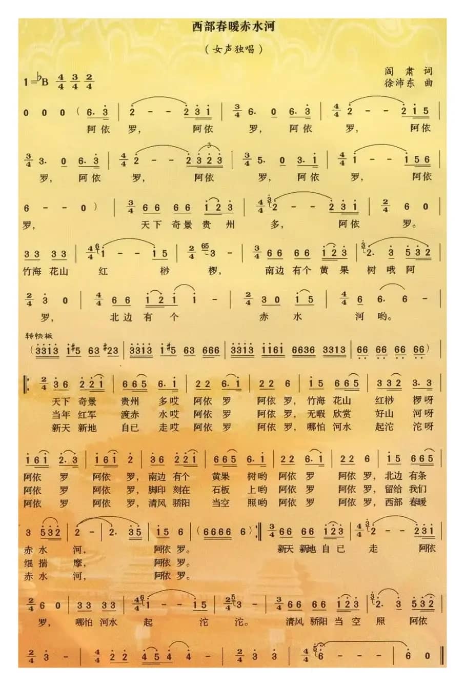 西部春暖赤水河