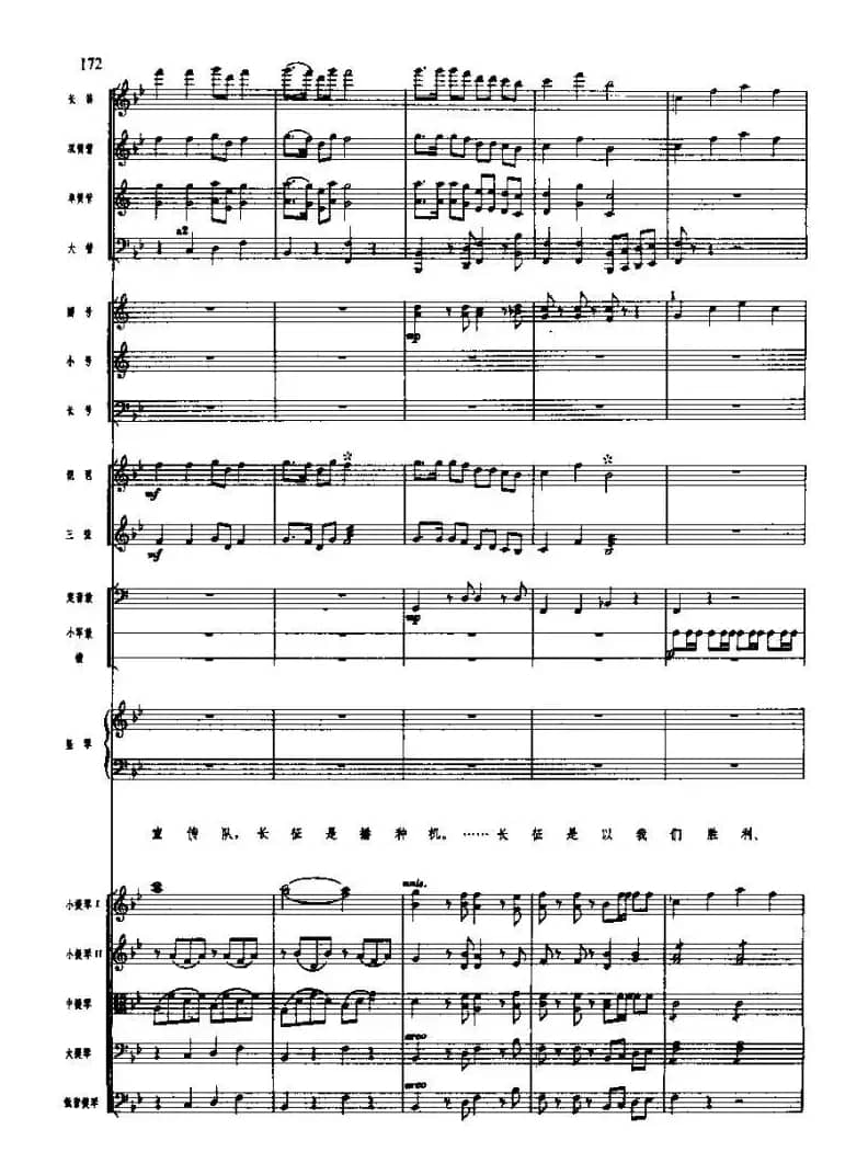 长征组歌(总谱线)十大会师