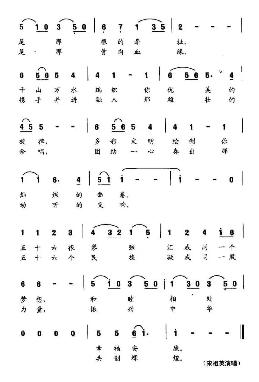 和谐乐章（国风词 徐沛东曲）