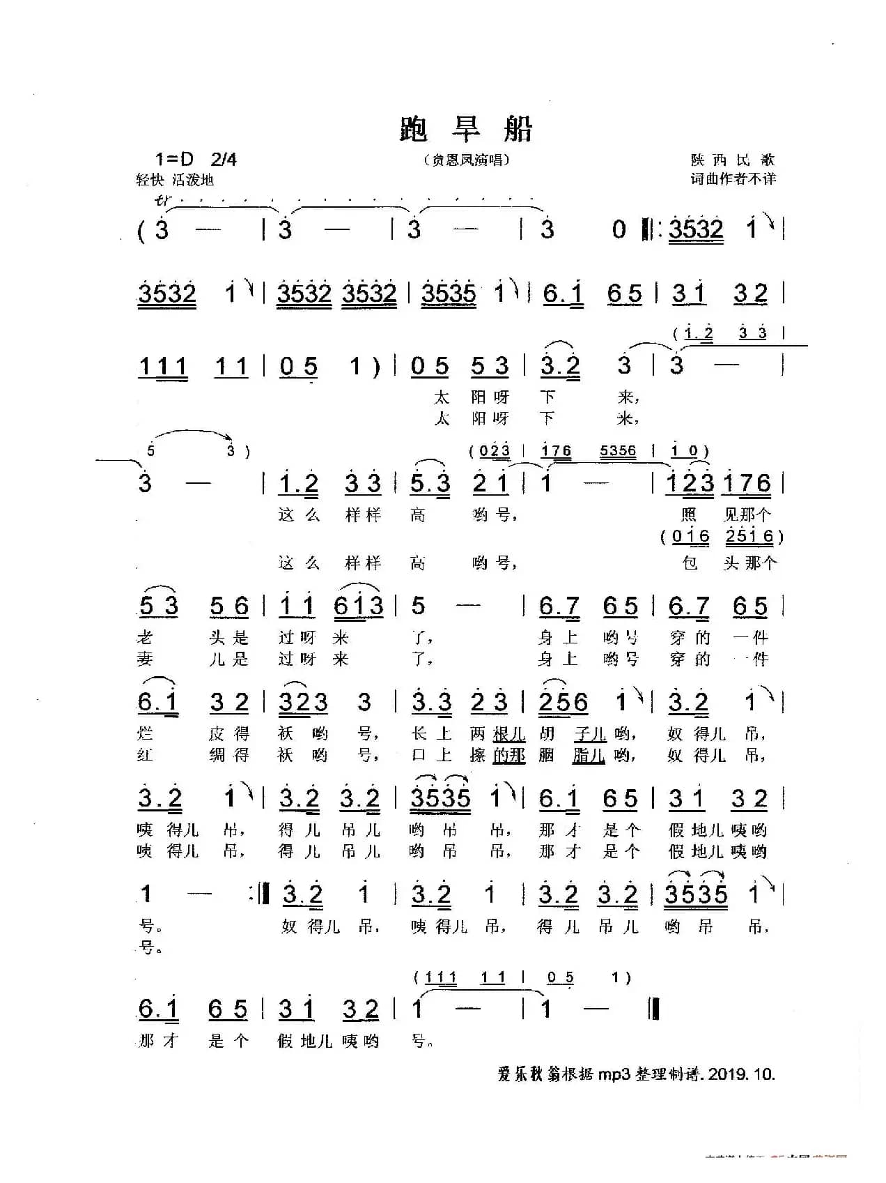 跑旱船（陕北民歌）