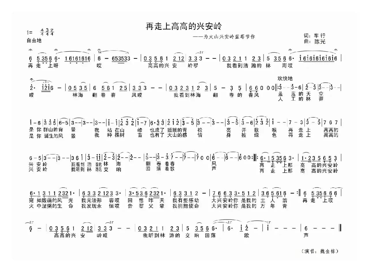 再走上高高的兴安岭（为大兴安岭蓝莓节作）