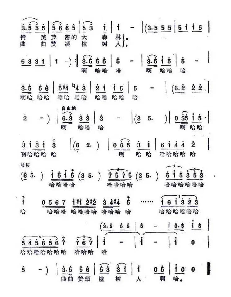 林中乐曲多迷人(丁恩昌词 霍文才 阚德新曲)