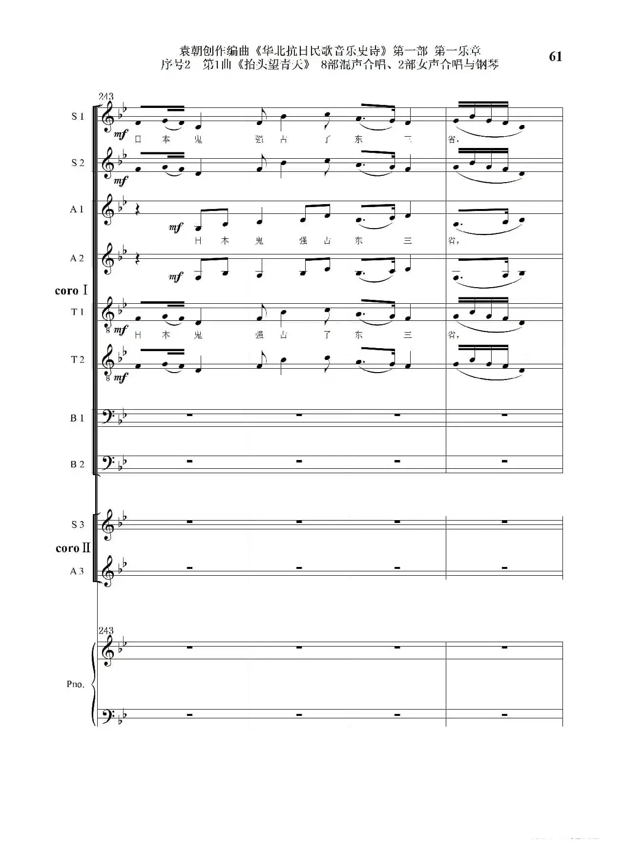 序号2第1曲《抬头望青天》双合唱团与钢琴