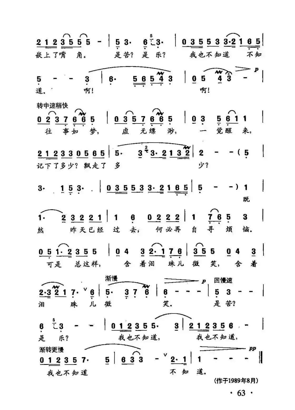 田光歌曲选-42含泪的微笑