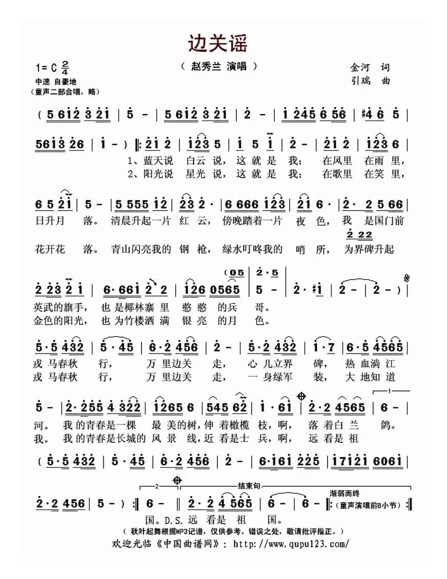 边关谣（金河词 引瑞曲）