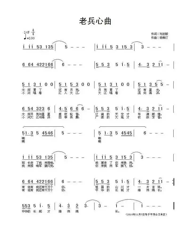 老兵心曲(刘志毅词 杨柳汀曲)