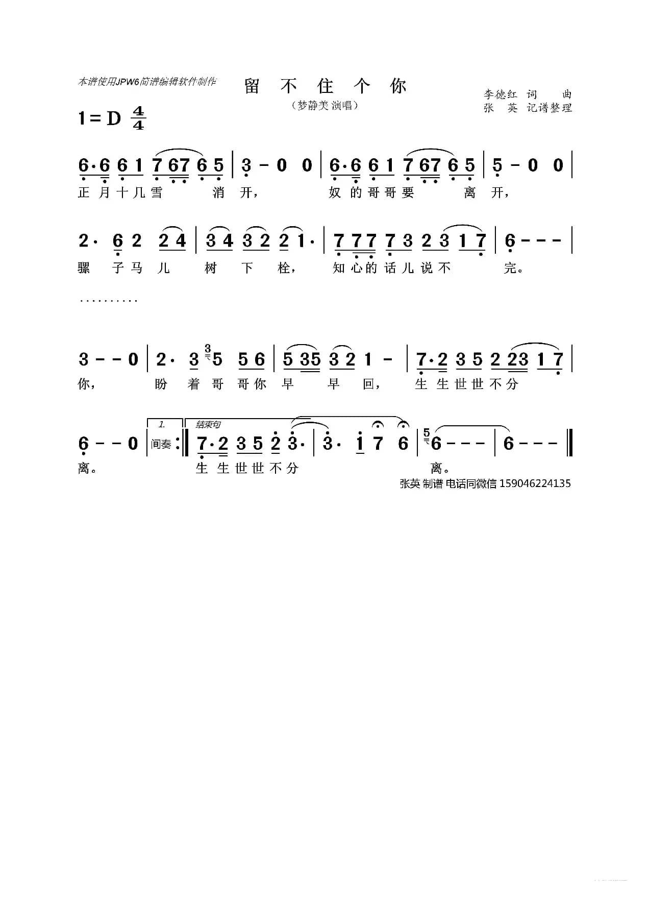 留不住个你（梦静美 演唱）