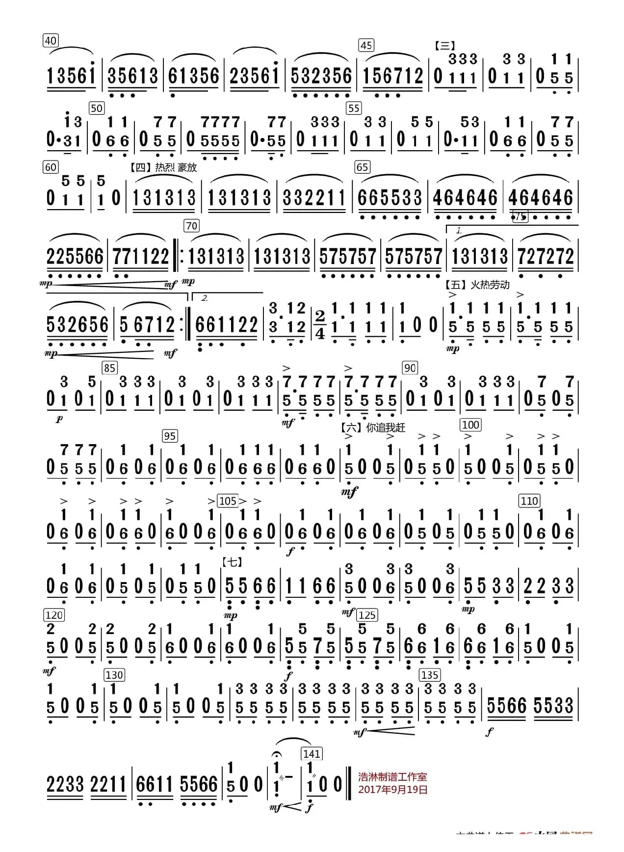 麦收时节（扬琴分谱（修改版））