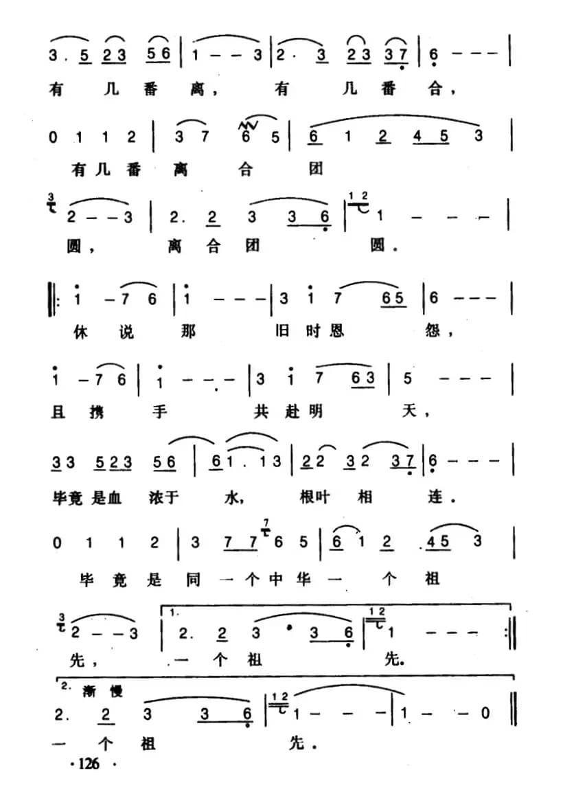 有几番风雨晴天（《宋庆龄和他的姊妹们》主题歌）