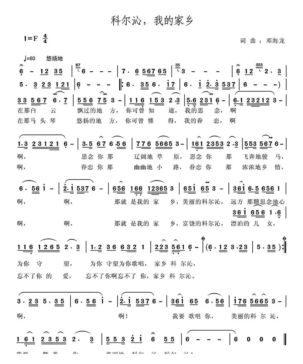 科尔沁，我的家乡