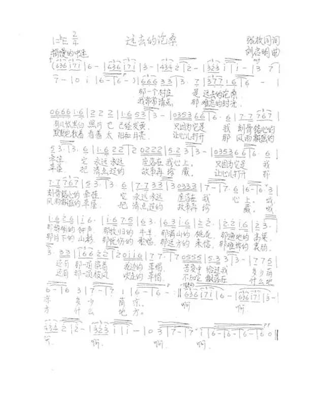 远去的沧桑（张枚同词 刘启明曲）