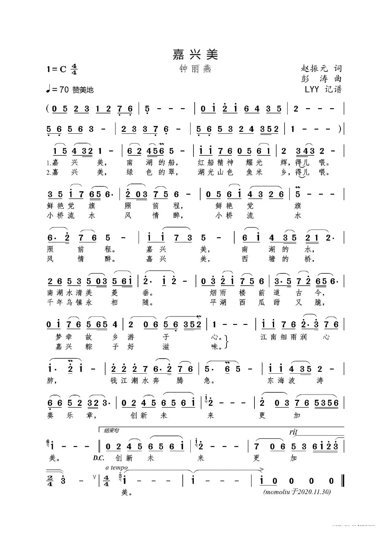 嘉兴美（赵振元词 彭涛曲）