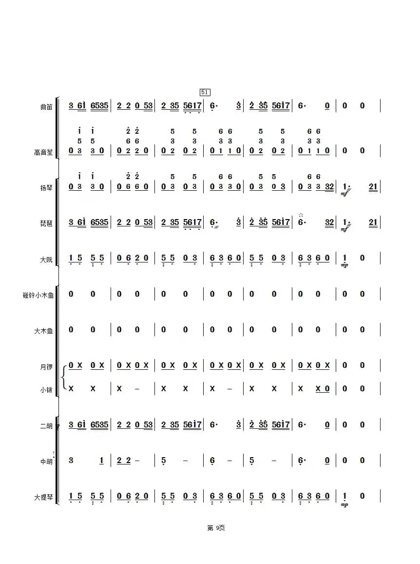 苏堤漫步（民乐合奏总谱）