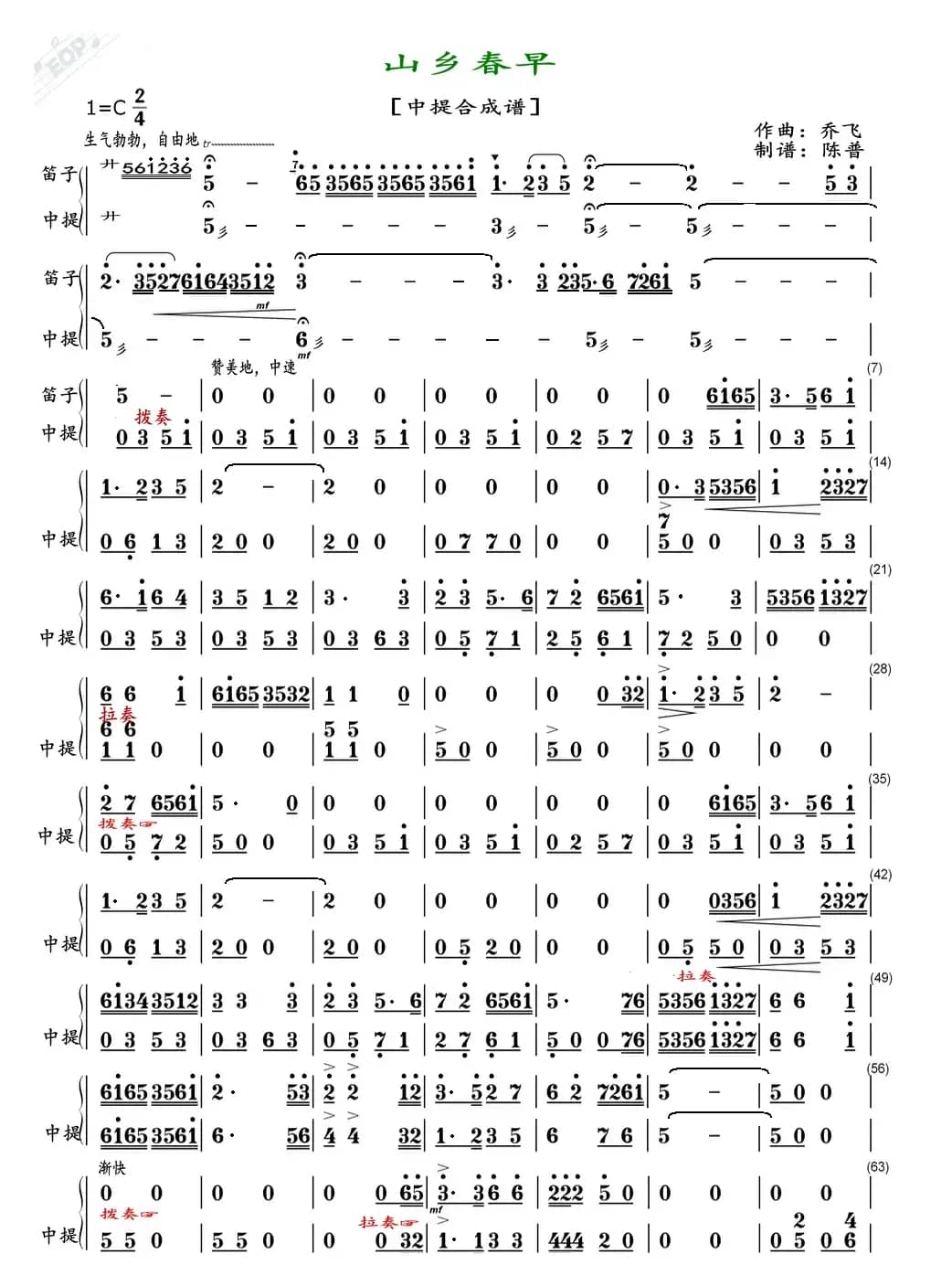 山乡春早（中提合成谱）
