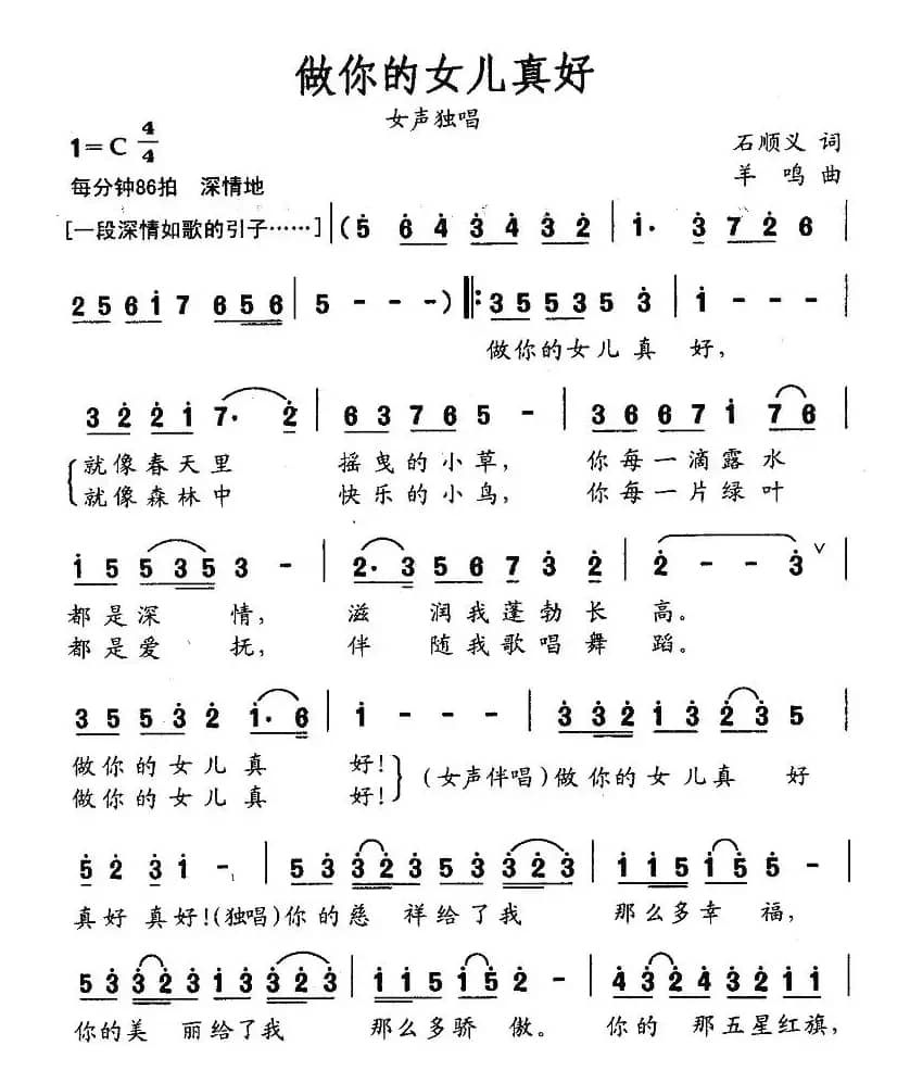 做你的女儿真好