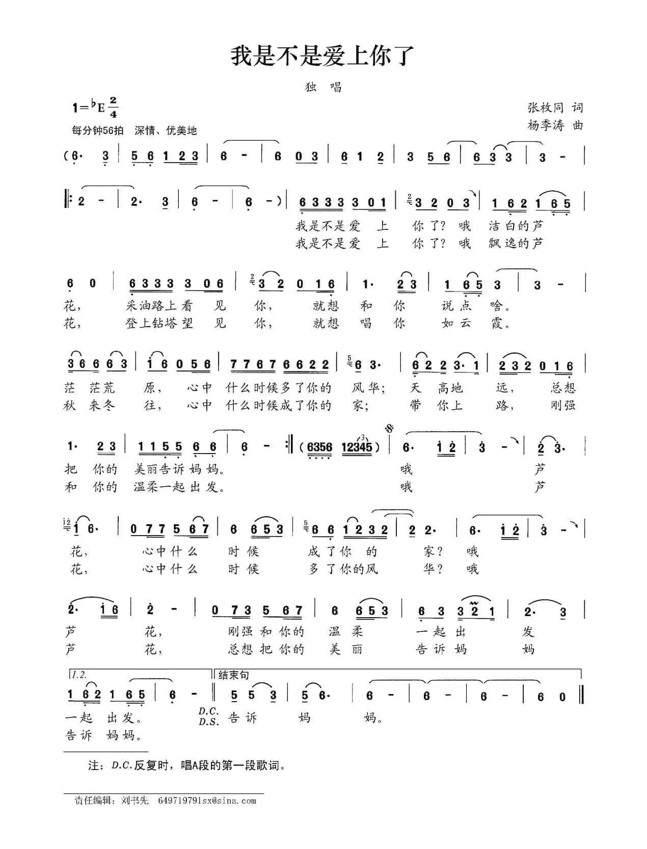 我是不是爱上你了