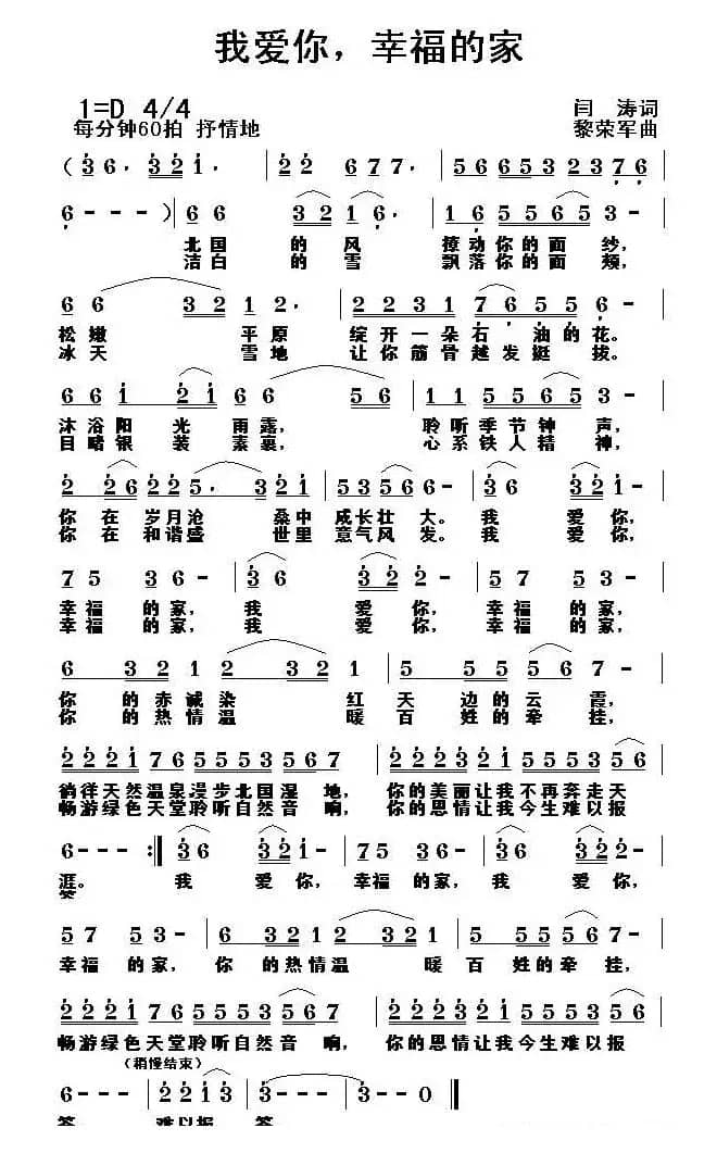 我爱你，幸福的家