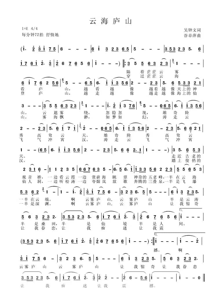 云海庐山（吴钟文词 谷章萍曲）