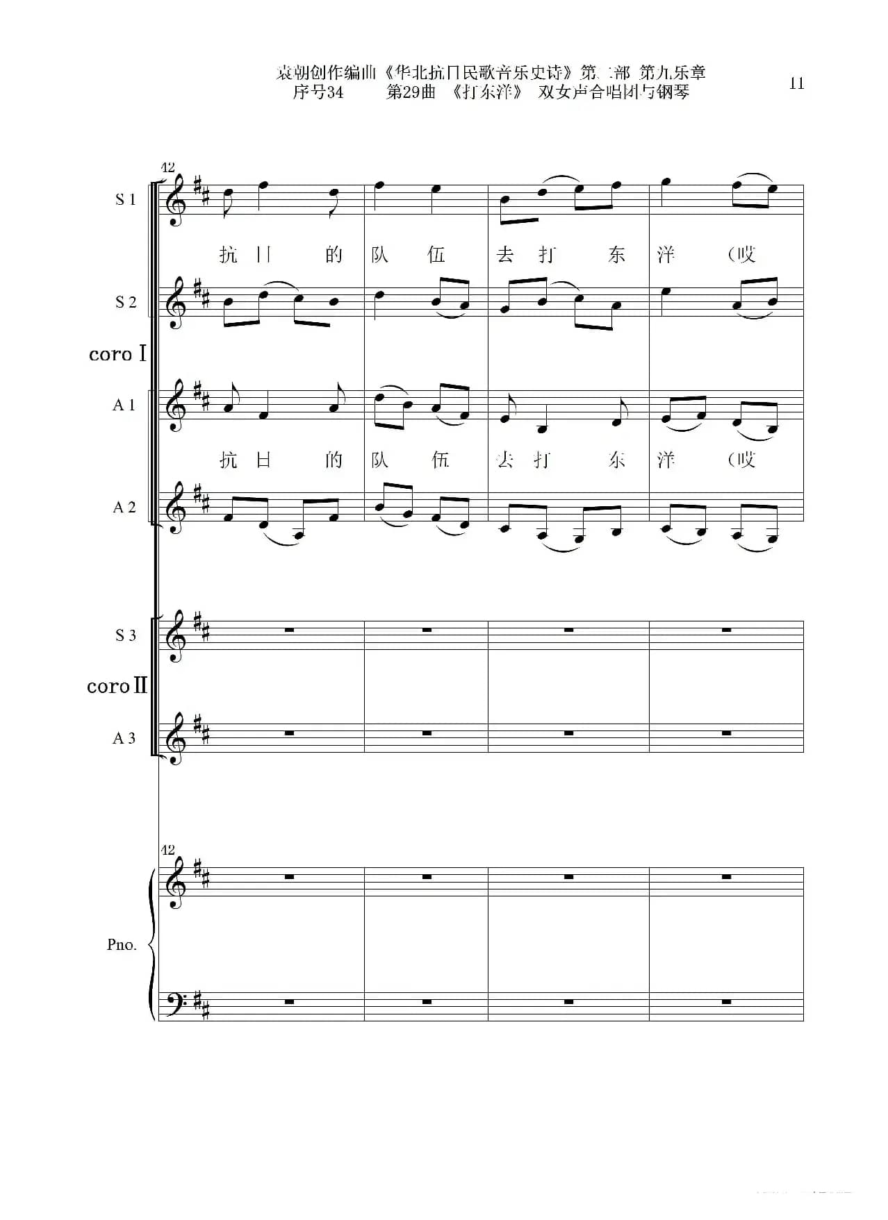 序号34第29曲《打东洋》双女声合唱团与钢琴