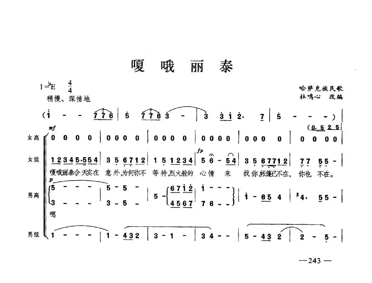 嘎俄丽泰（合唱）