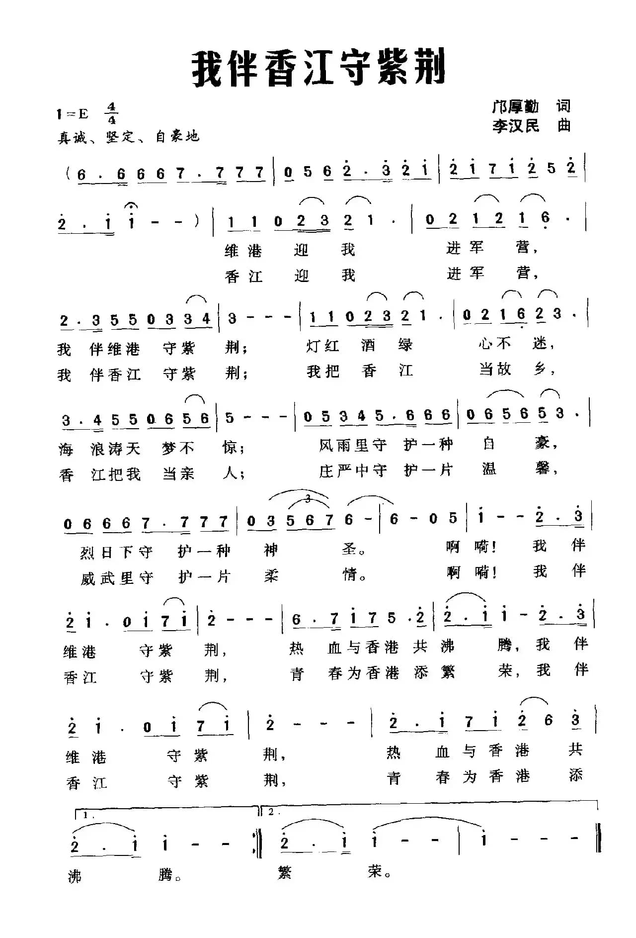 我伴香江守紫荆