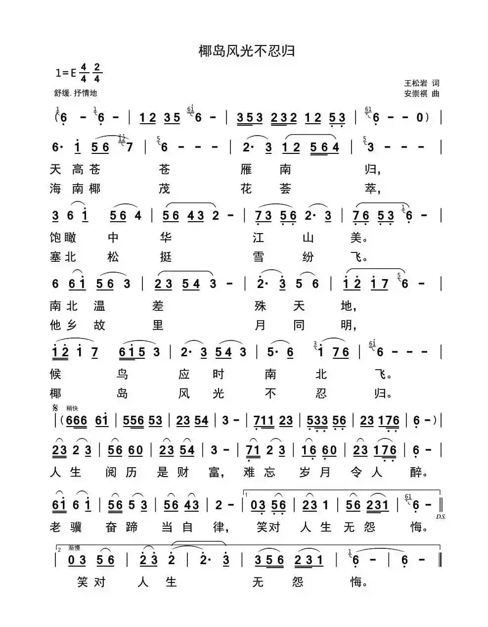 椰岛风光不忍归