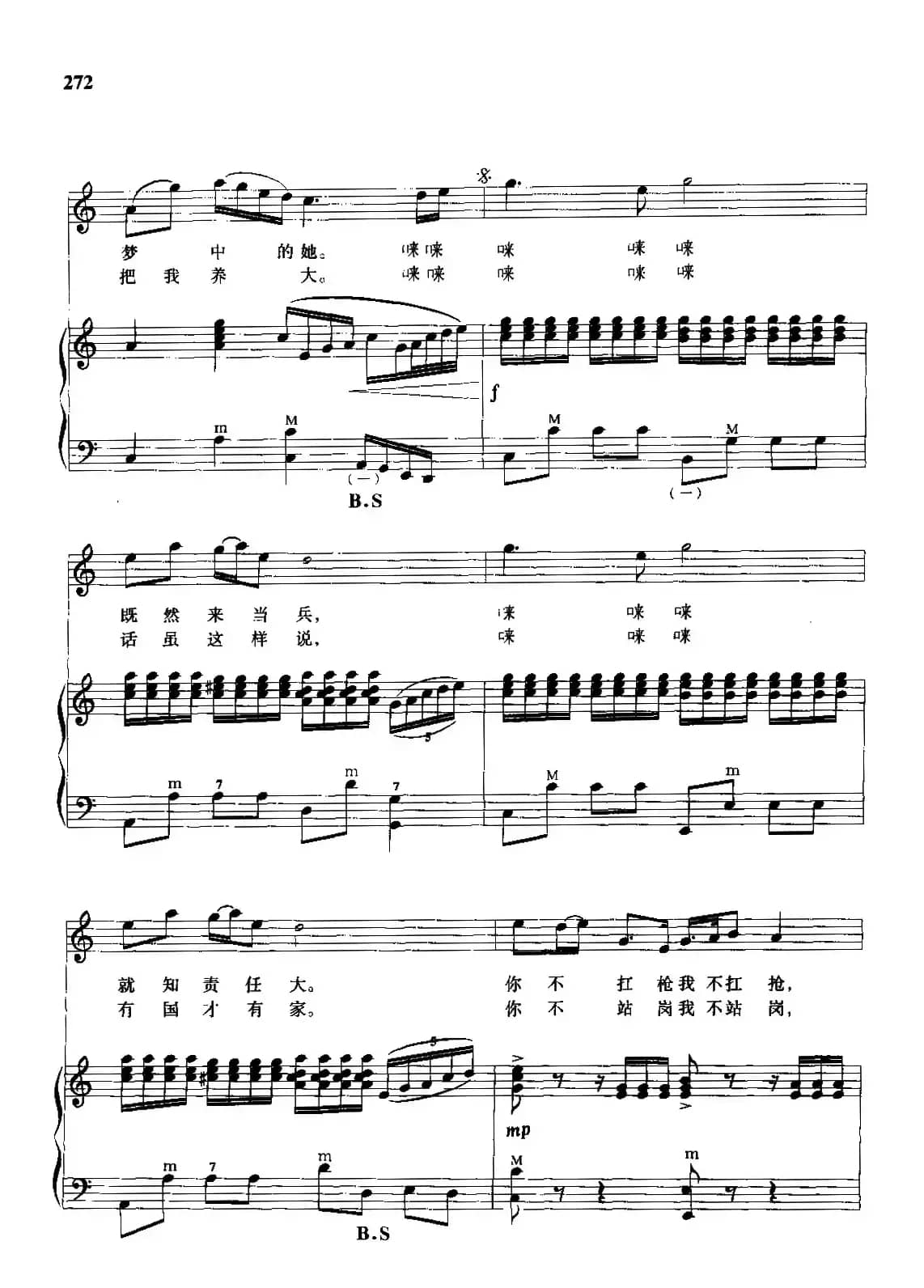 说句心里话（手风琴伴奏谱）