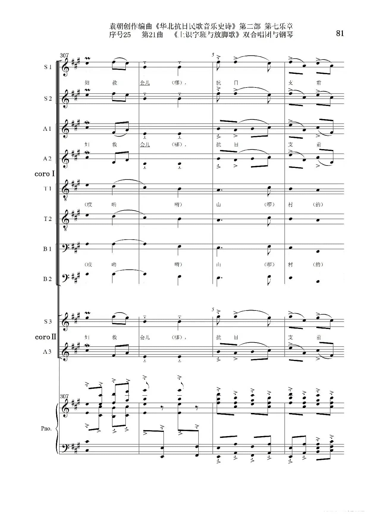 序号25第21曲《上识字班与放脚歌》双合唱团与钢琴