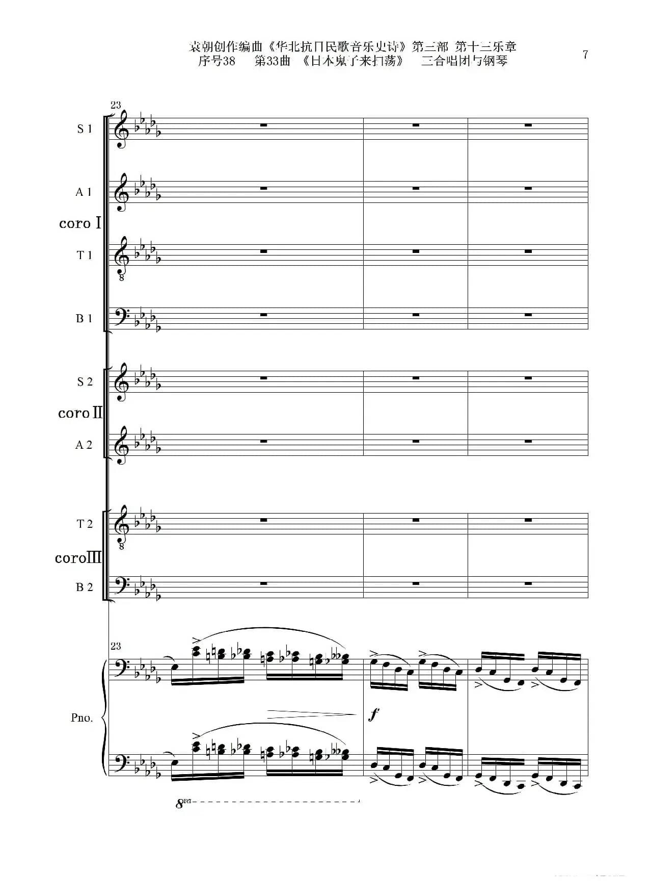 序号38第33曲《日本鬼子来扫荡》三合唱团与钢琴