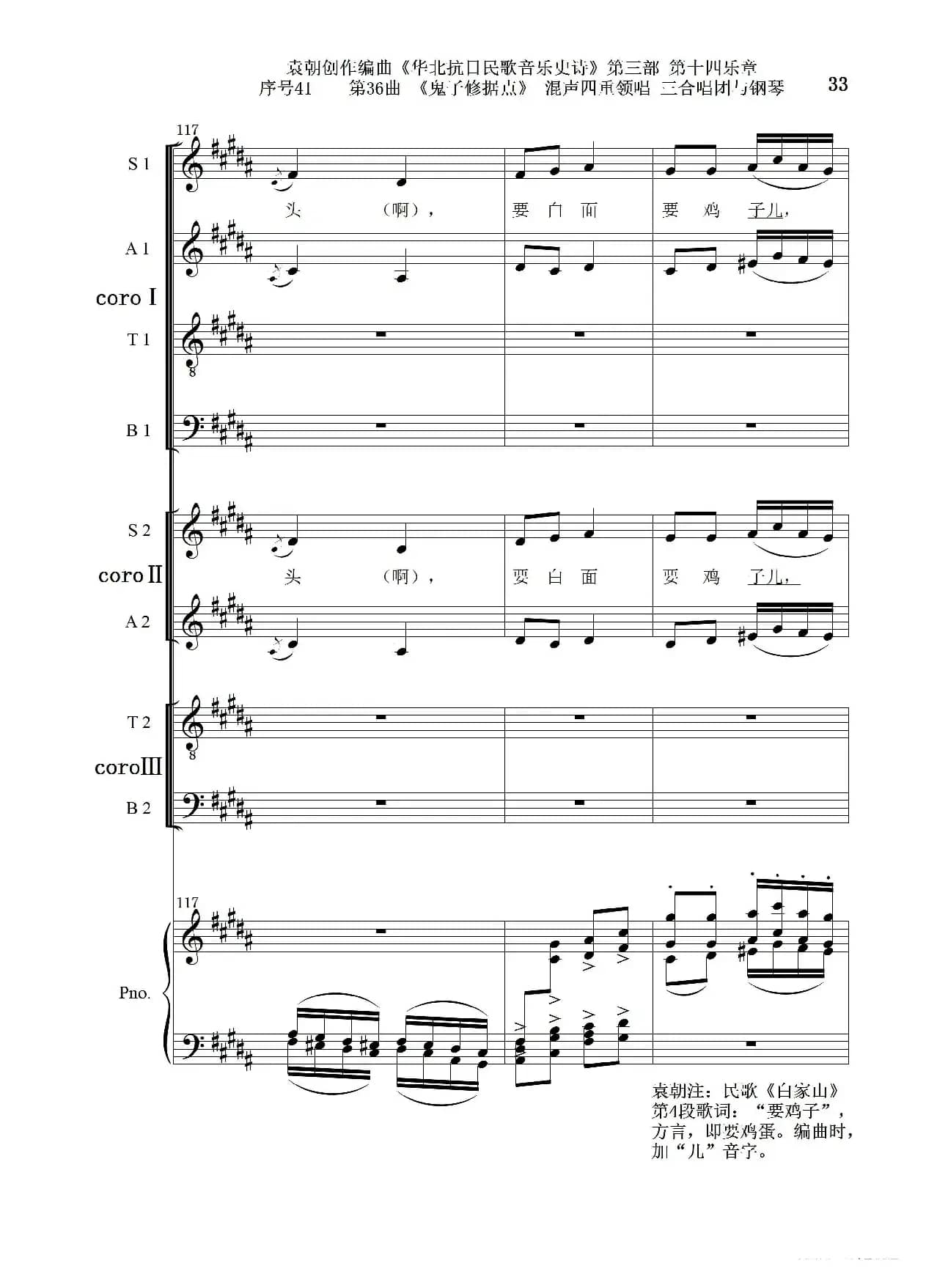 序号41第36曲《鬼子修据点》三合唱团与钢琴