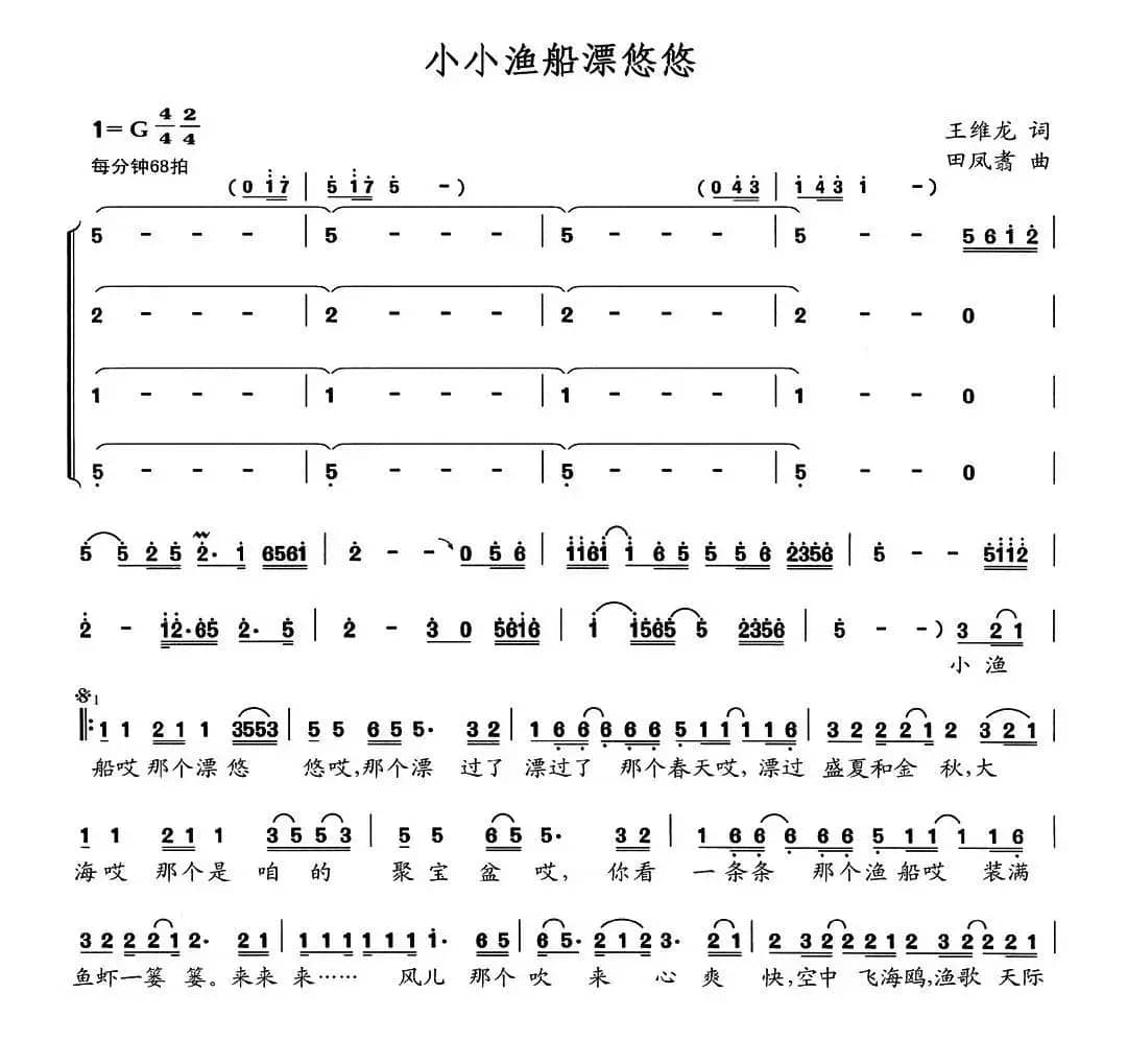 小小渔船飘悠悠