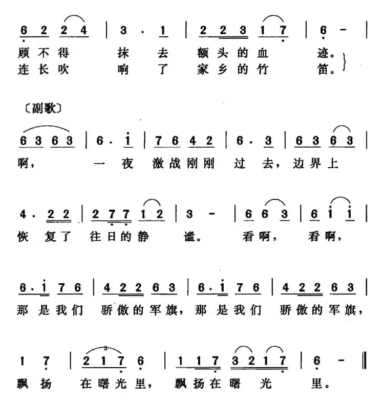 那是我们的军旗