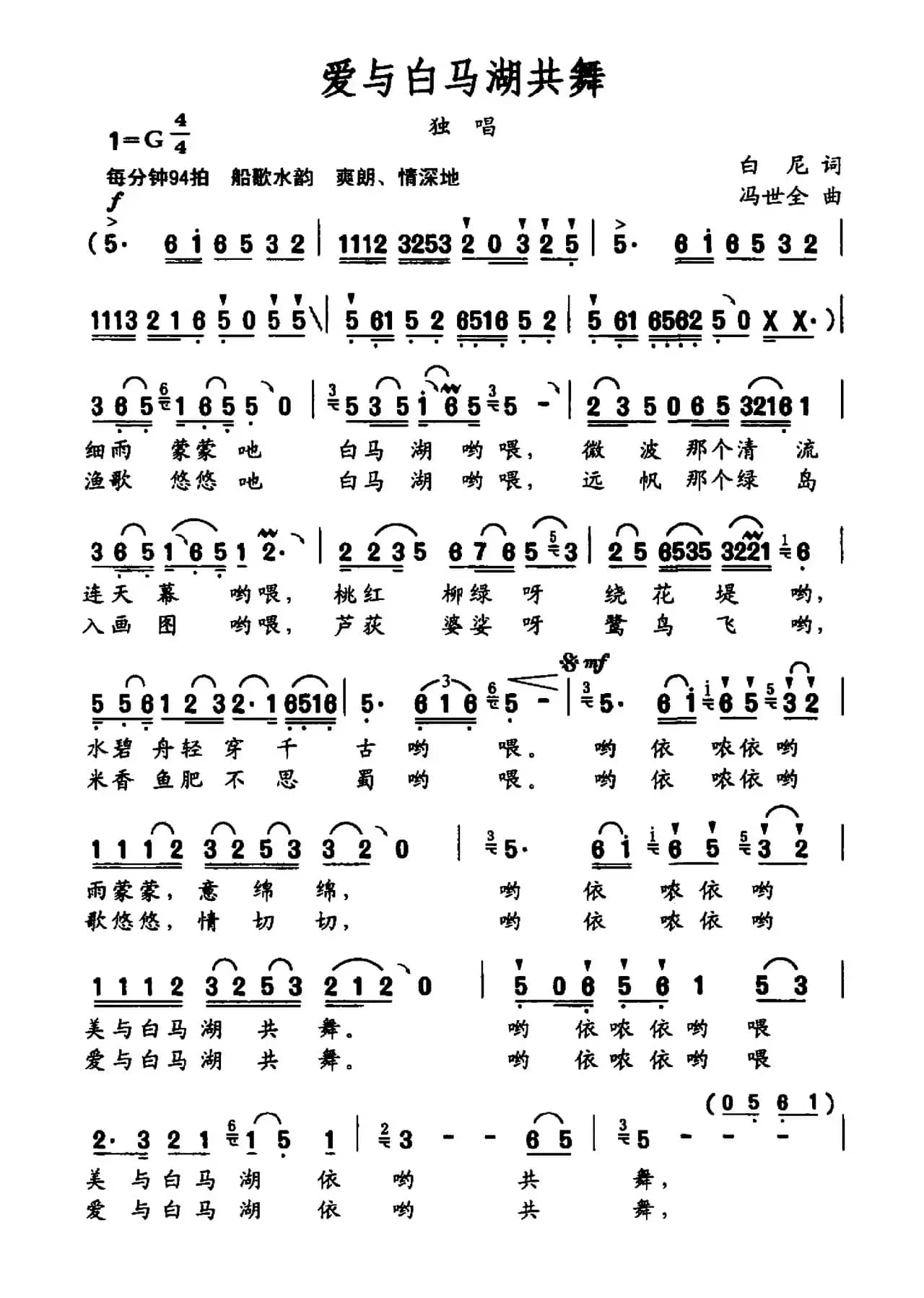 爱与白马湖共舞