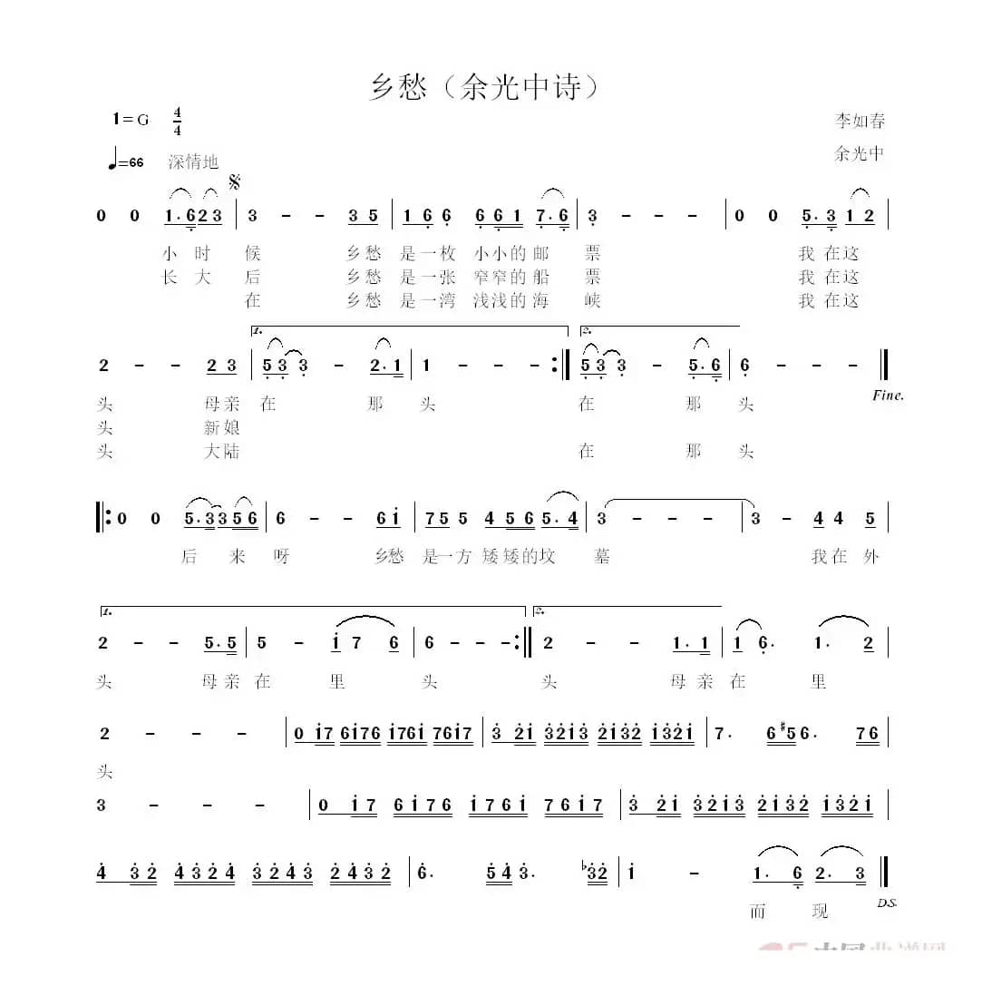 乡愁（余光中）