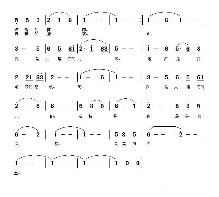 ​大运河的儿郎