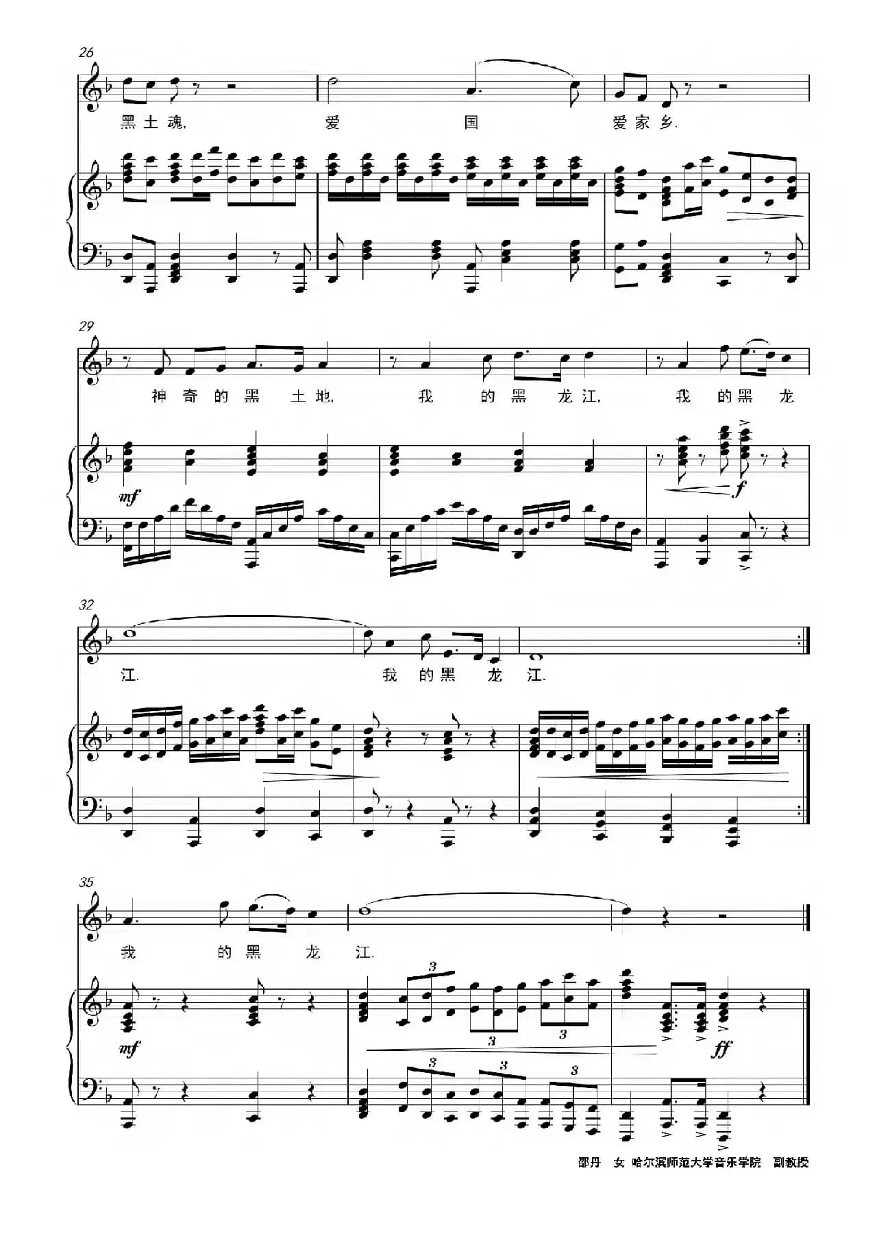我的黑龙江（正谱）
