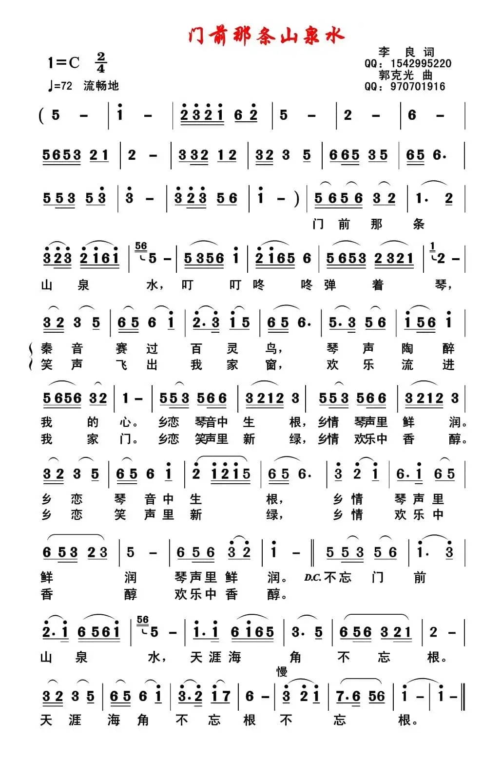 门前那条山泉水