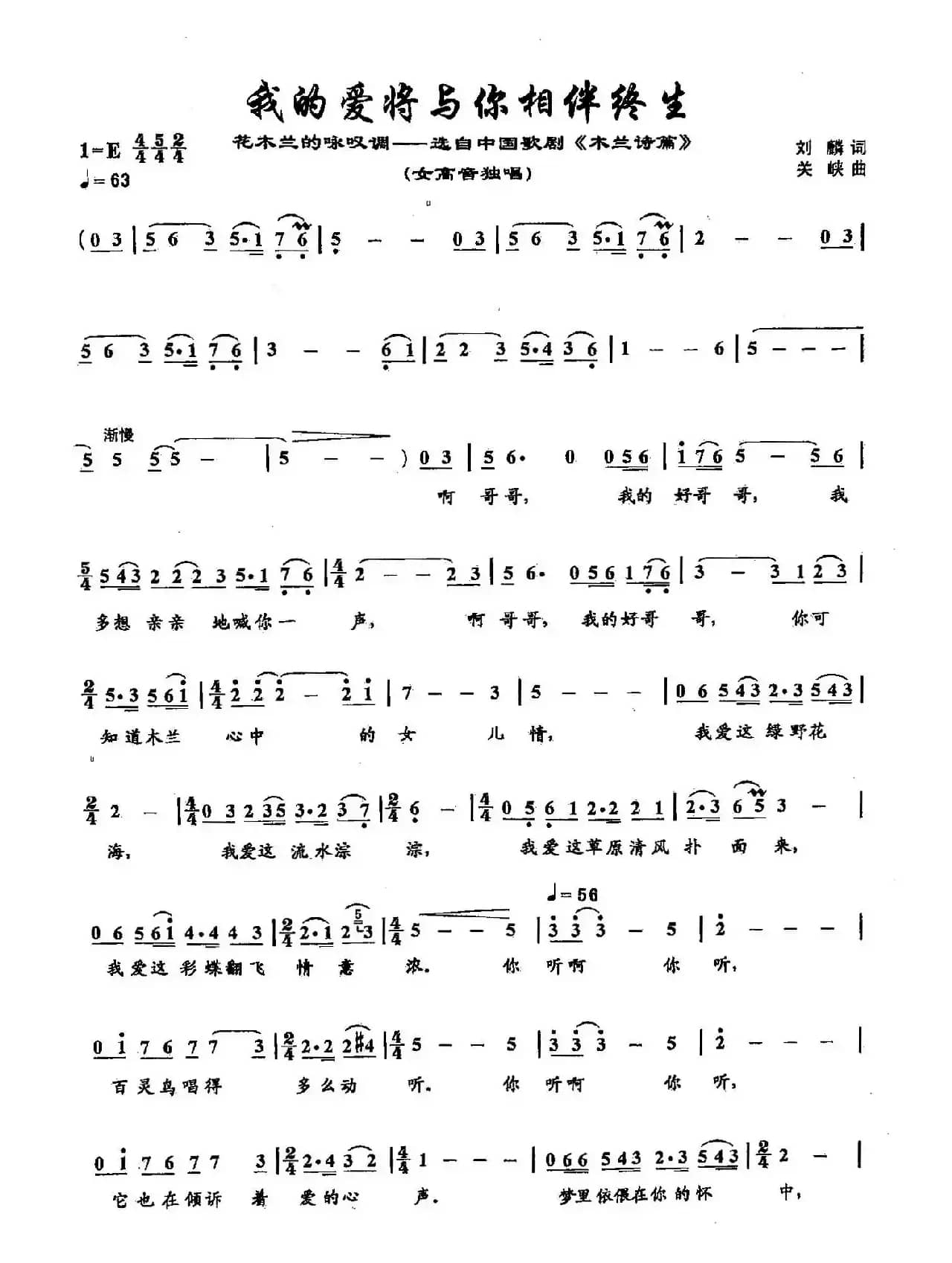 54我的爱将与你相伴终生（双谱）（歌剧《木兰诗篇》选段）