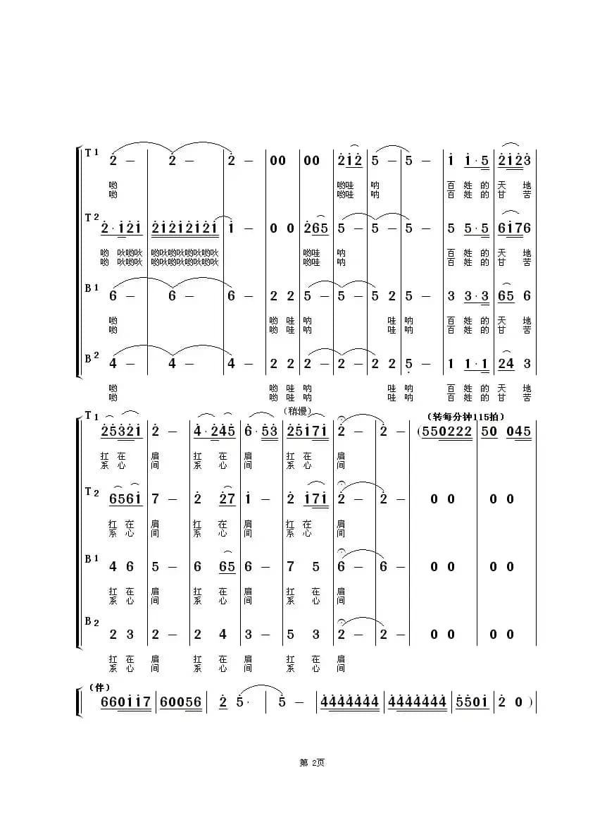 撑起百姓一片天（男声四重唱）