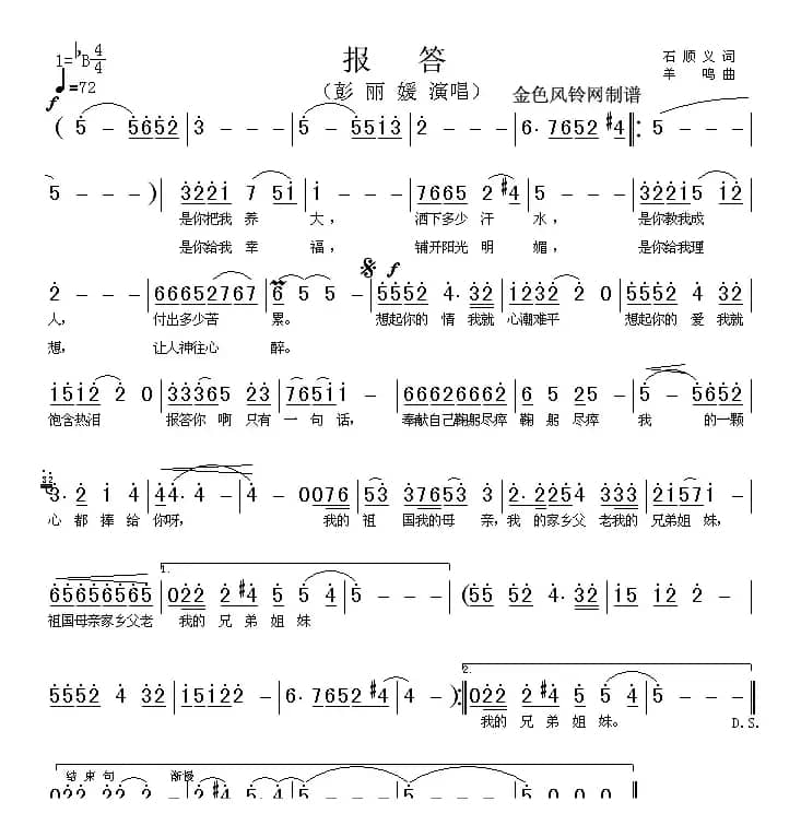 报答（石顺义词 羊鸣曲）