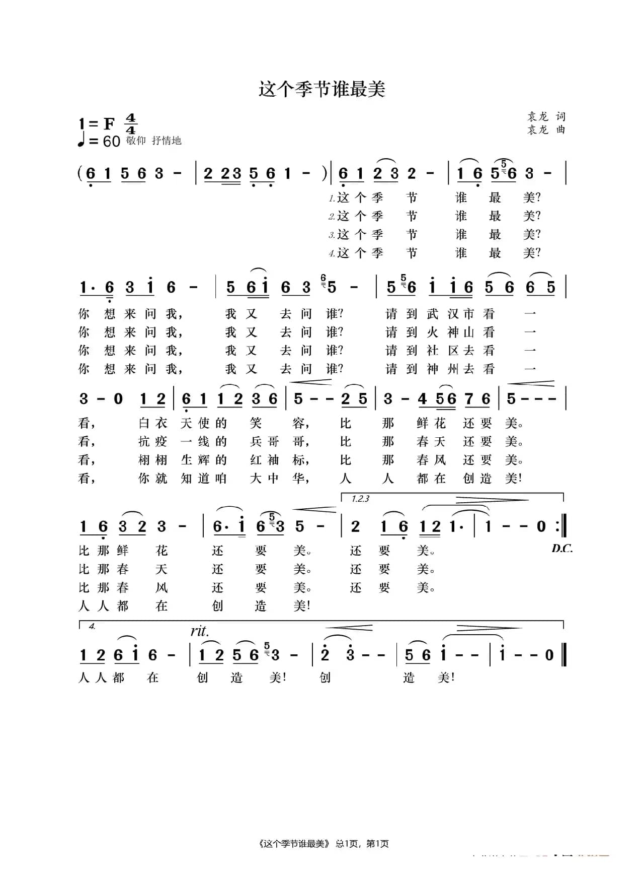 这个季节谁最美