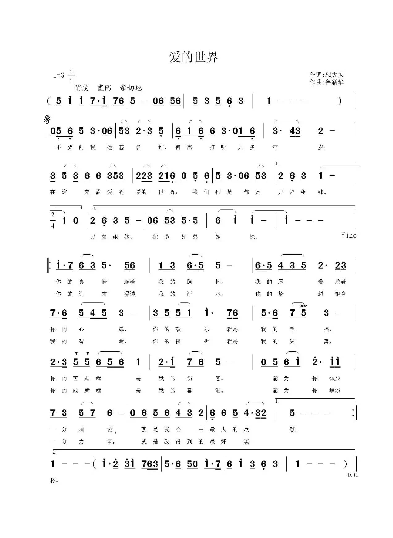 爱的世界（邬大为词 鲁新华曲）