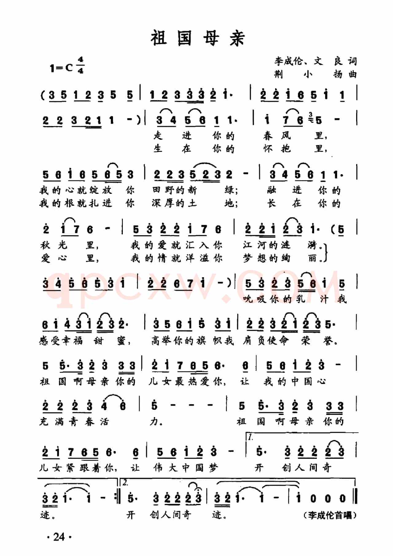 祖国母亲（李成伦 文良词 荆小扬曲）