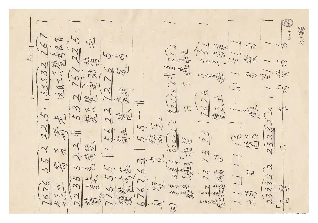 川派古琴《孔子读易》（曾成伟传谱）