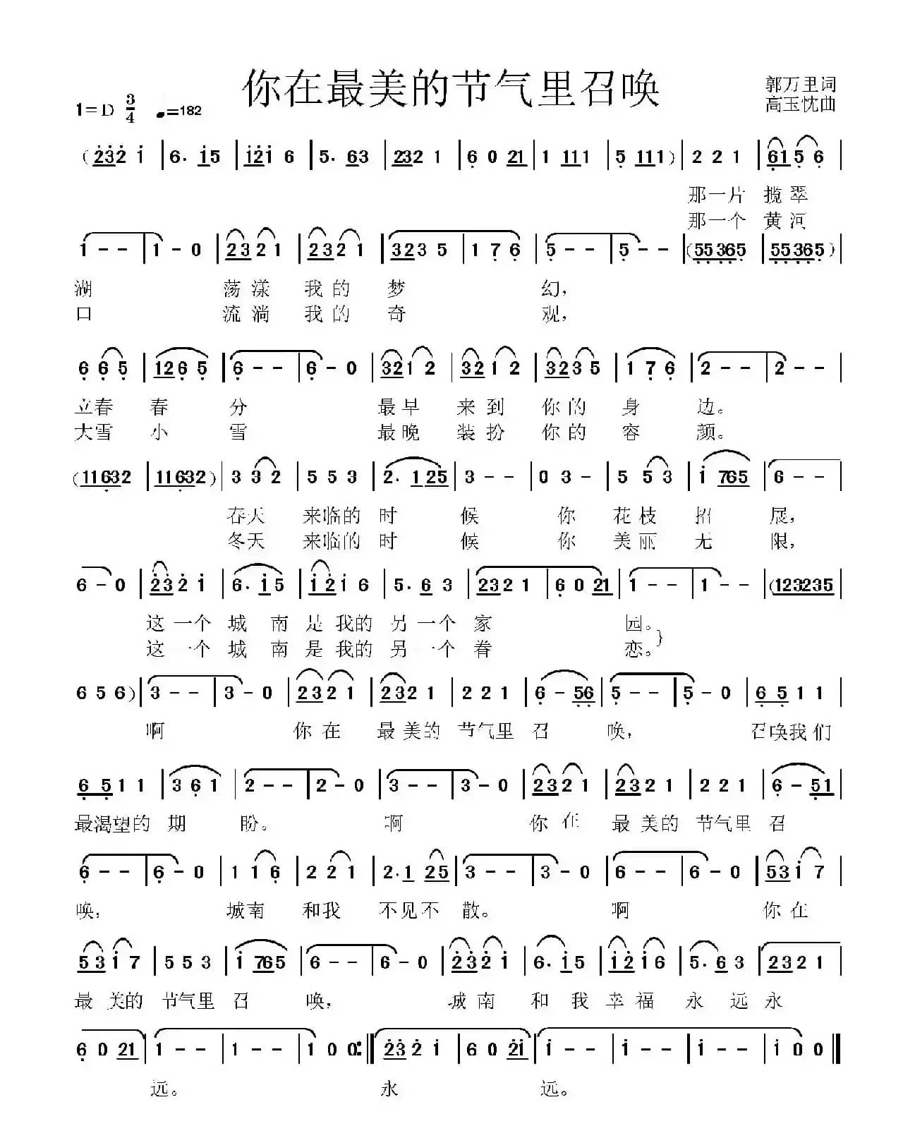 你在最美的节气里召唤（郭万里词 高玉忱曲）