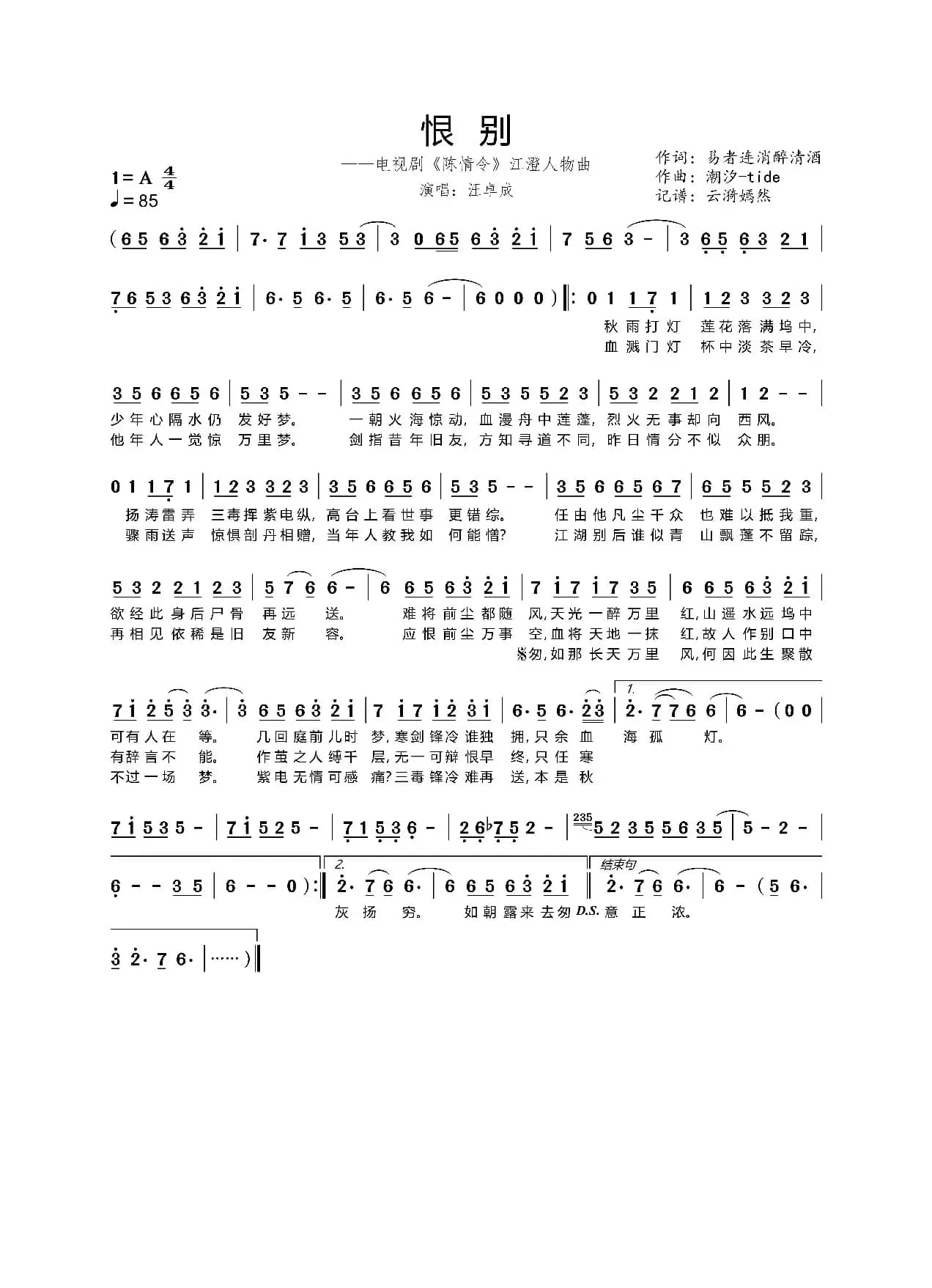 恨别（电视剧《陈情令》江澄人物曲）