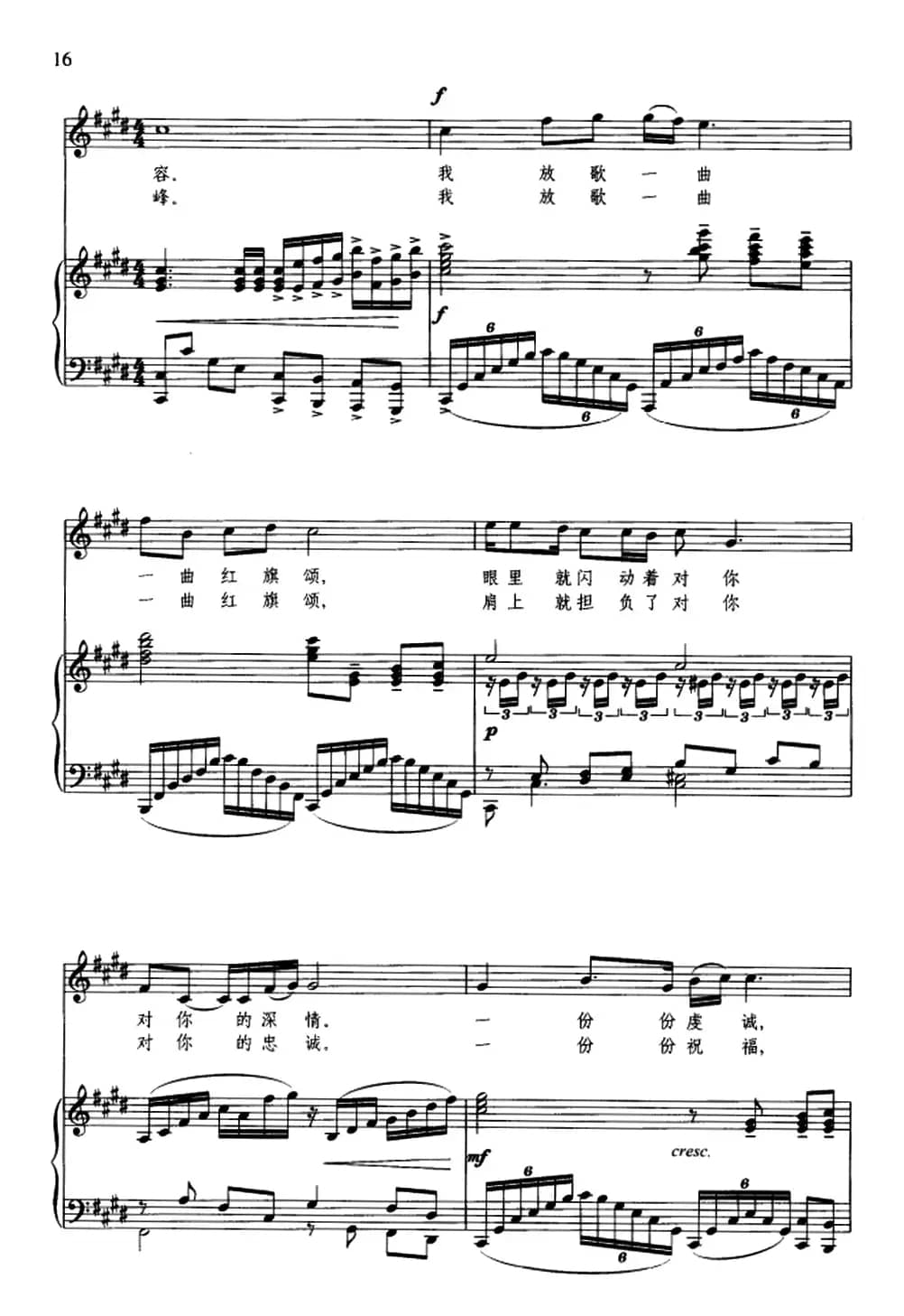 红旗颂（车行词 戚建波曲、正谱）