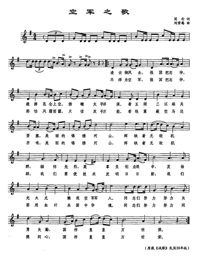 空军之歌（简朴词 刘雪庵曲、五线谱）