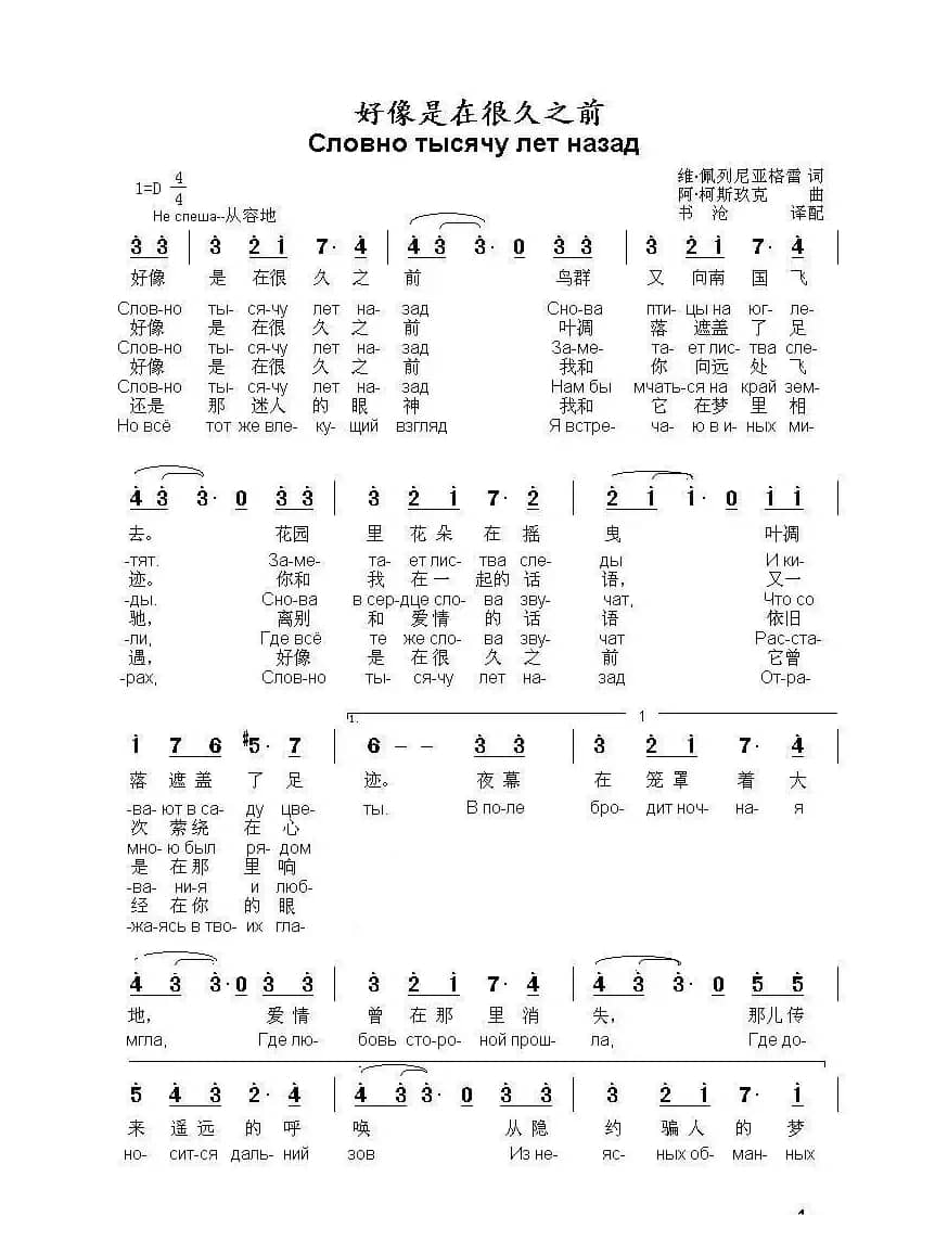 好像是在很久之前Словно тысячу лет назад-1