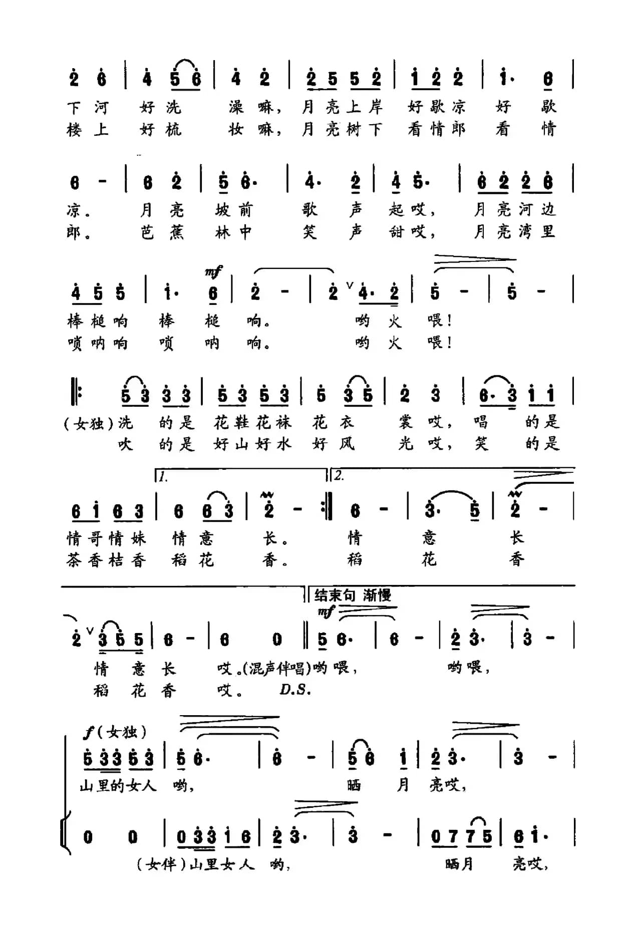 晒月亮 （甘茂华词 刘启明曲）
